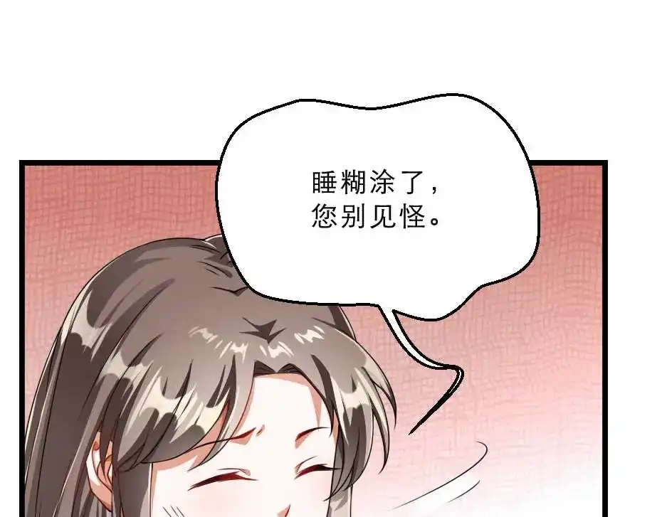 《劝君入我怀》第22话 吃饭还是秀恩爱 第11页