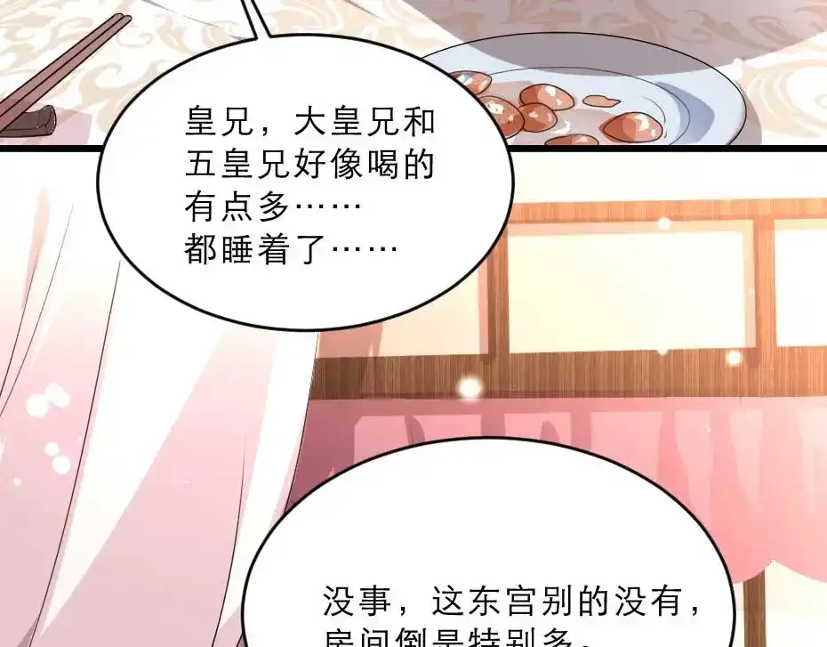 《劝君入我怀》第22话 吃饭还是秀恩爱 第57页