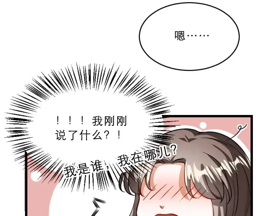 《劝君入我怀》第22话 吃饭还是秀恩爱 第17页