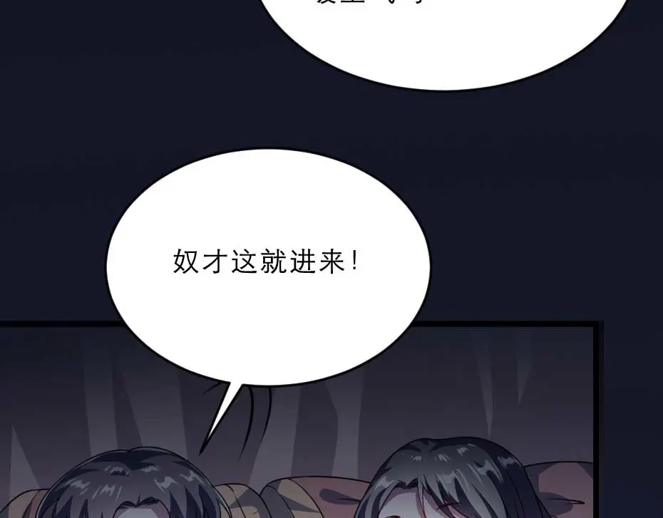 《劝君入我怀》第23话 你是不想睡了？ 第81页