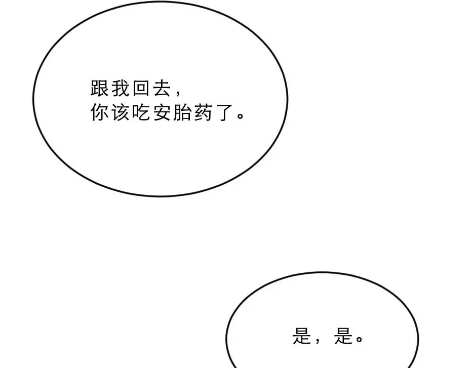 《劝君入我怀》第23话 你是不想睡了？ 第44页