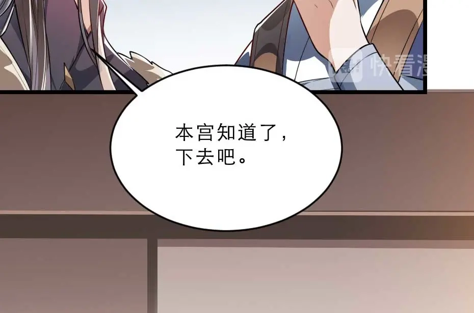 《劝君入我怀》第23话 你是不想睡了？ 第53页