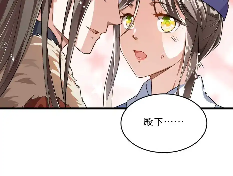 《劝君入我怀》第23话 你是不想睡了？ 第40页