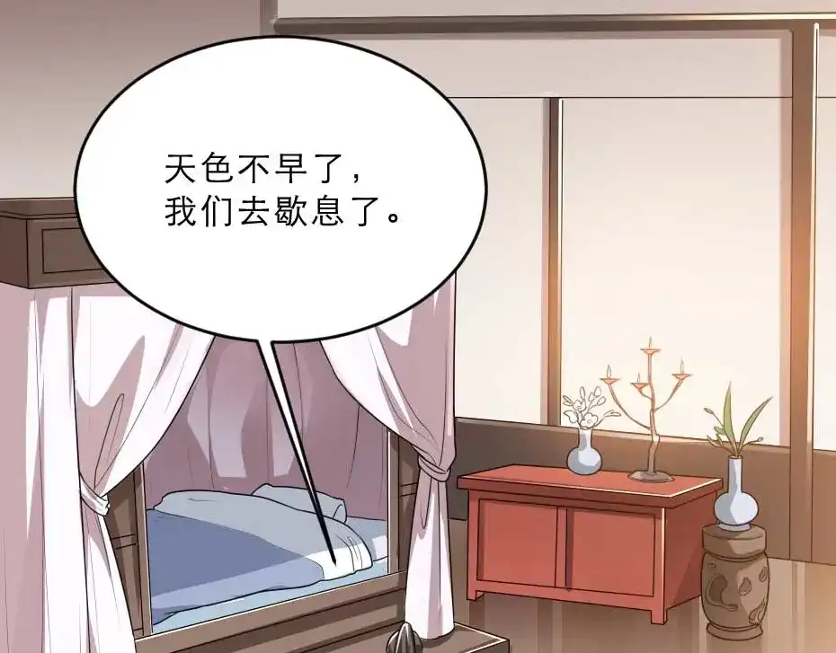 《劝君入我怀》第23话 你是不想睡了？ 第54页