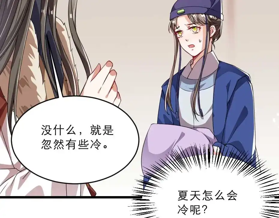 《劝君入我怀》第23话 你是不想睡了？ 第63页