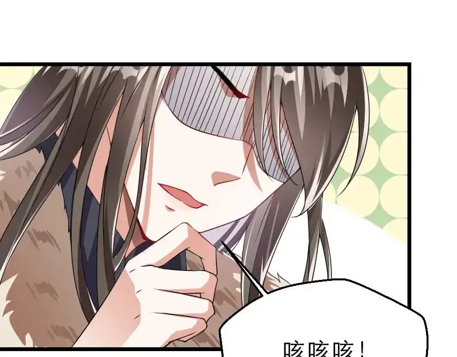 《劝君入我怀》第23话 你是不想睡了？ 第60页