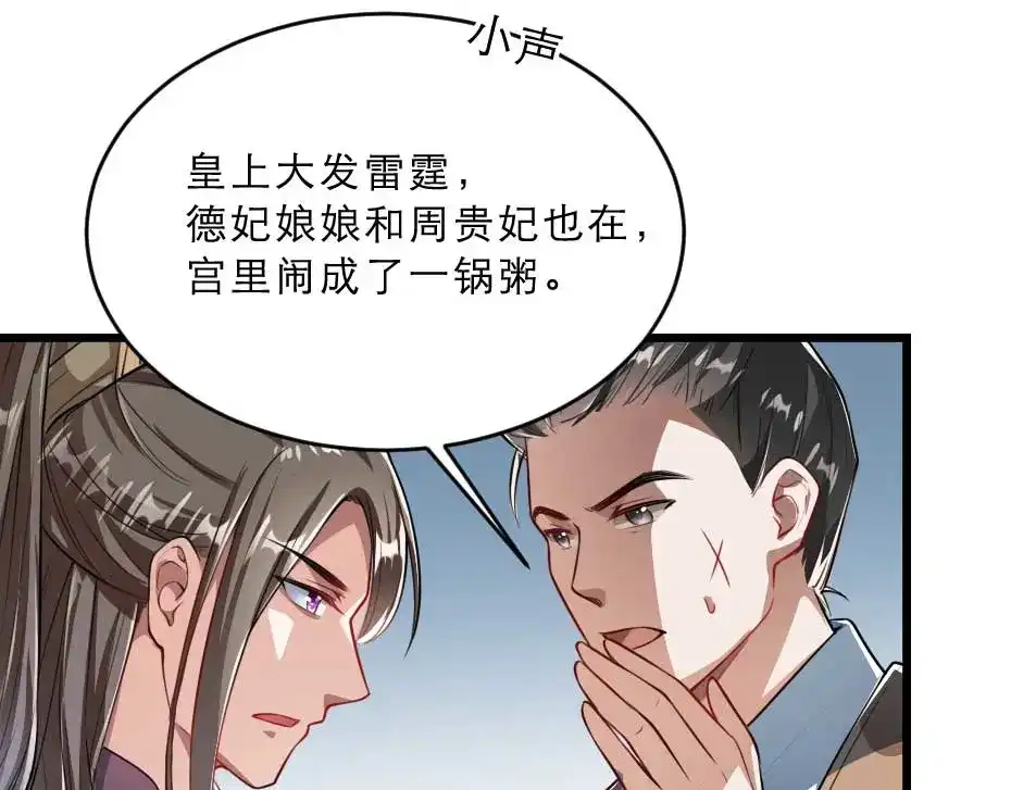 《劝君入我怀》第23话 你是不想睡了？ 第52页