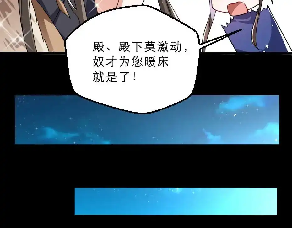 《劝君入我怀》第23话 你是不想睡了？ 第75页