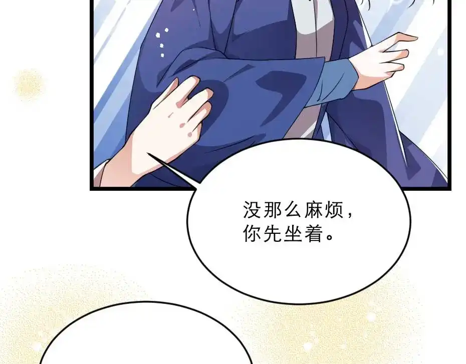 《劝君入我怀》第23话 你是不想睡了？ 第66页