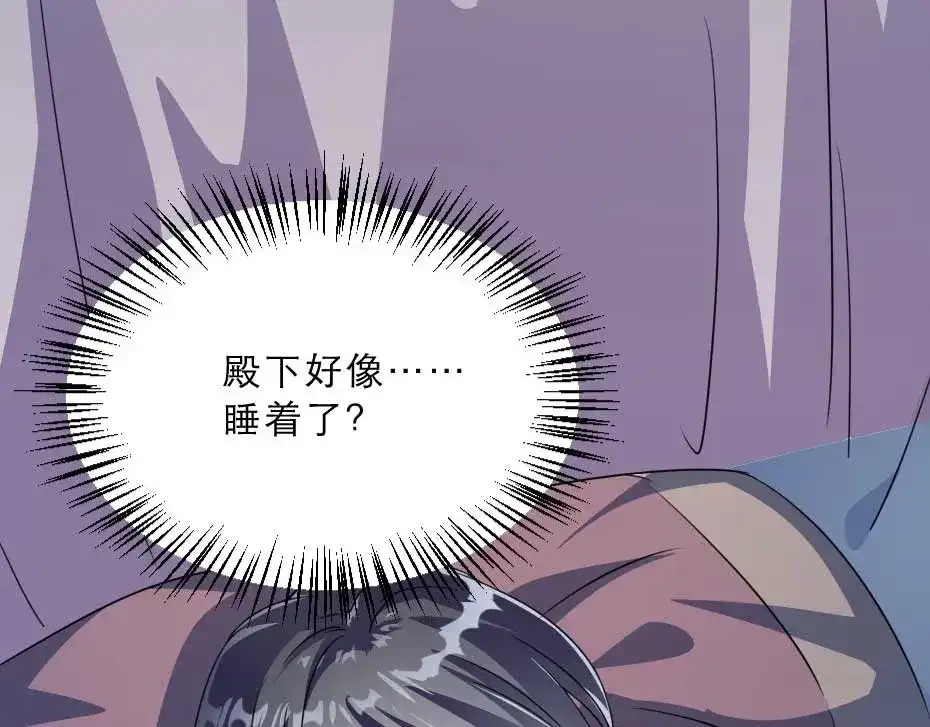 《劝君入我怀》第23话 你是不想睡了？ 第86页