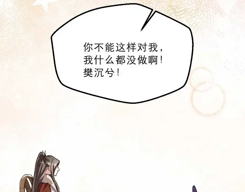 《劝君入我怀》第23话 你是不想睡了？ 第34页