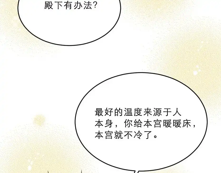 《劝君入我怀》第23话 你是不想睡了？ 第67页