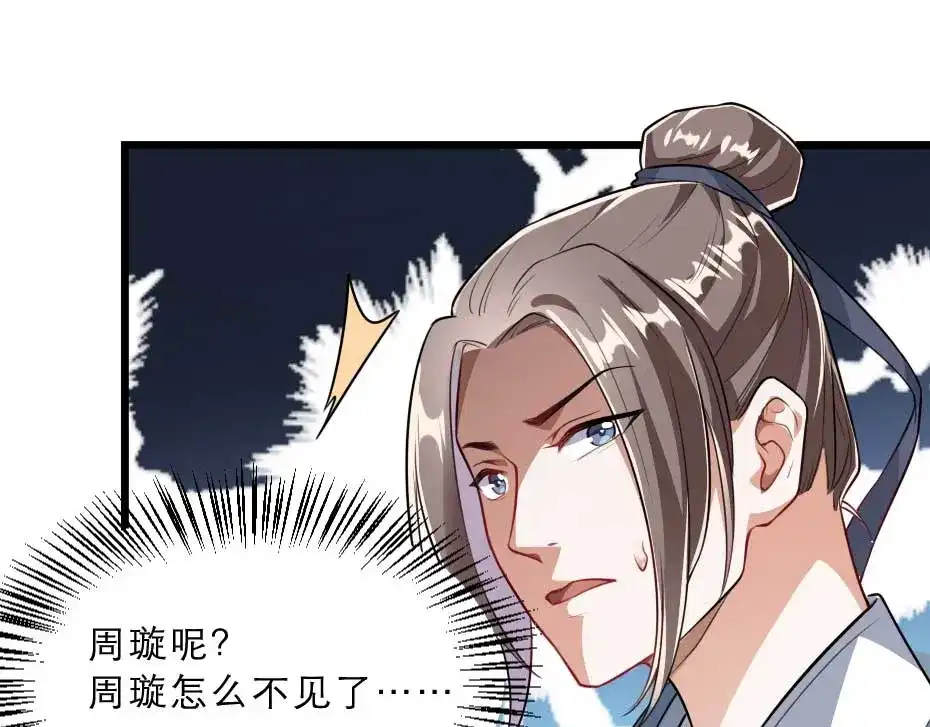 《劝君入我怀》第23话 你是不想睡了？ 第26页