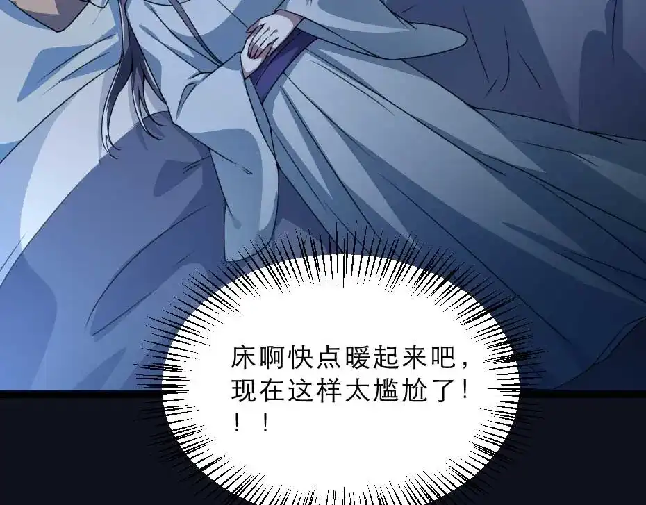 《劝君入我怀》第23话 你是不想睡了？ 第78页