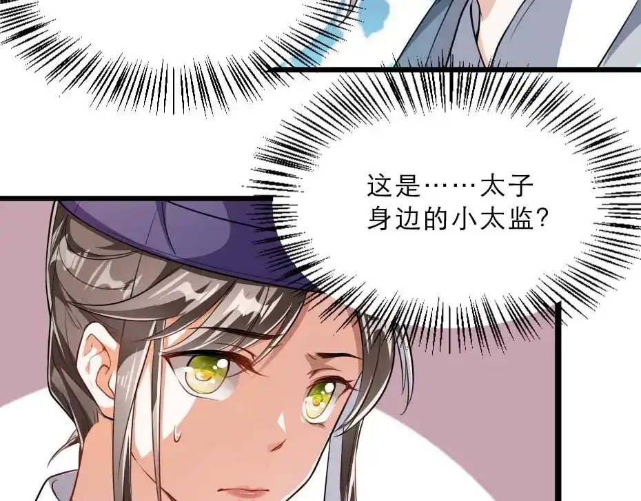 《劝君入我怀》第23话 你是不想睡了？ 第27页