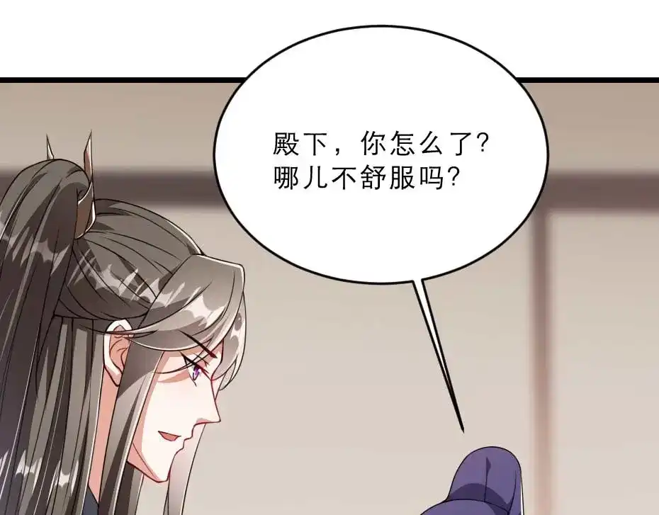 《劝君入我怀》第23话 你是不想睡了？ 第62页