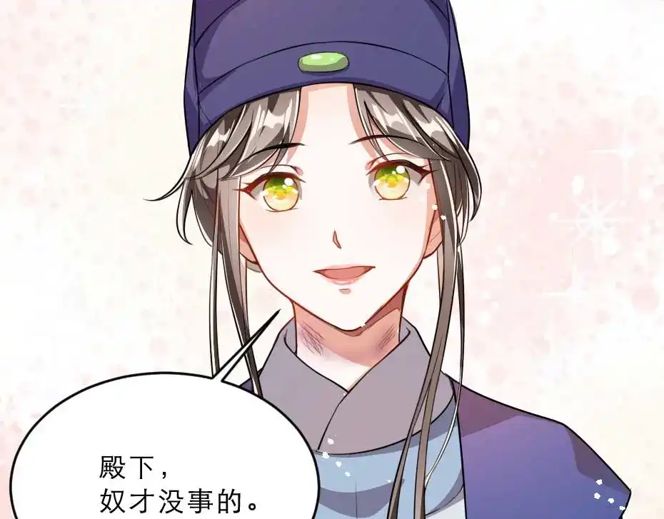 《劝君入我怀》第23话 你是不想睡了？ 第38页