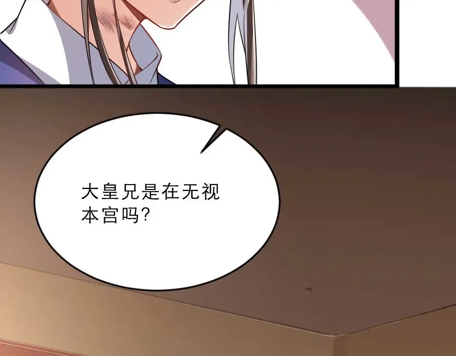 《劝君入我怀》第23话 你是不想睡了？ 第28页