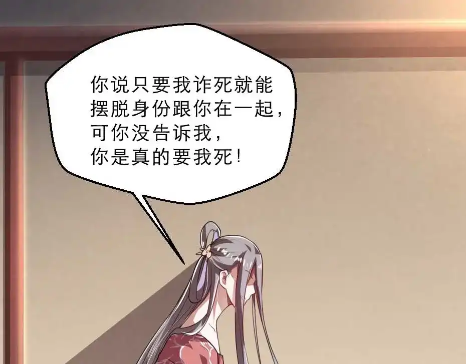 《劝君入我怀》第23话 你是不想睡了？ 第8页