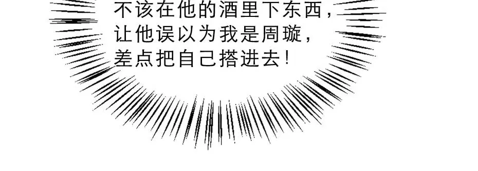 《劝君入我怀》第23话 你是不想睡了？ 第22页