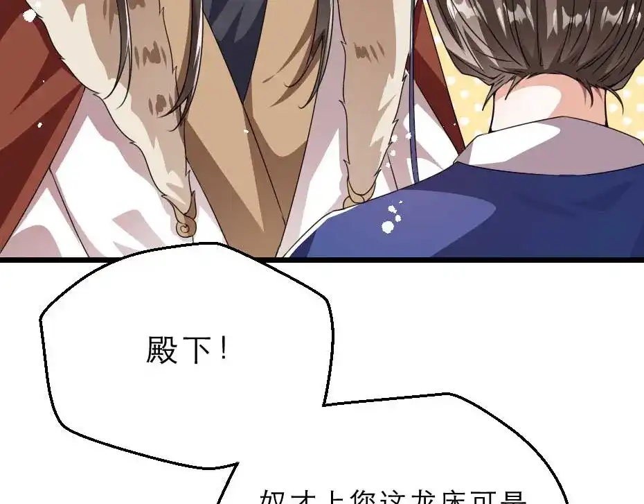 《劝君入我怀》第23话 你是不想睡了？ 第70页