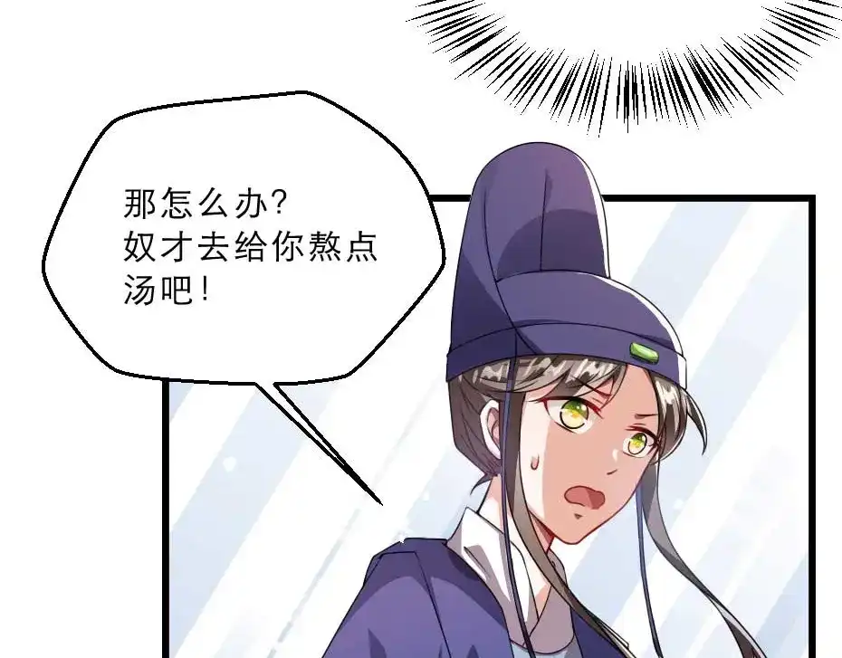 《劝君入我怀》第23话 你是不想睡了？ 第64页