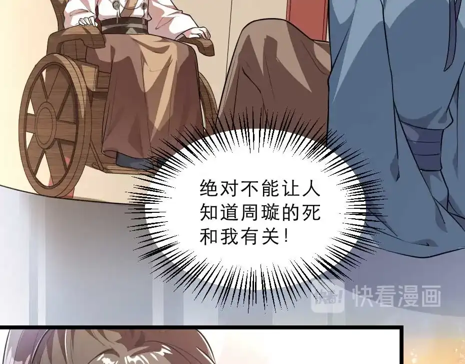《劝君入我怀》第23话 你是不想睡了？ 第31页