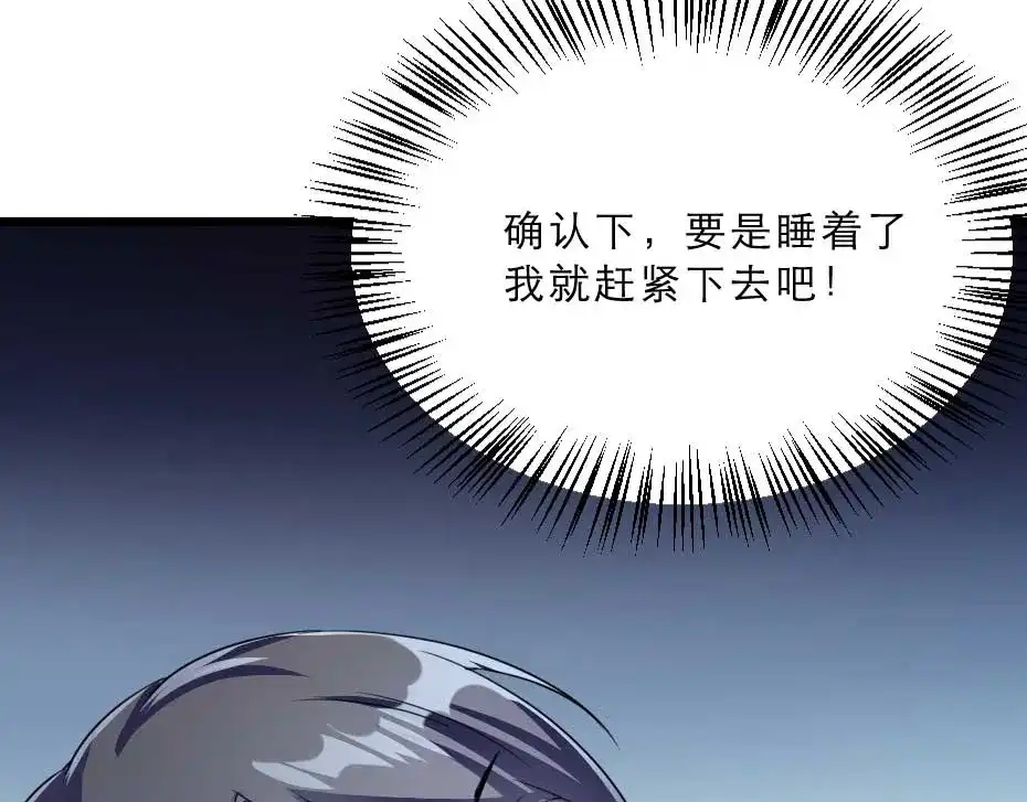 《劝君入我怀》第23话 你是不想睡了？ 第88页