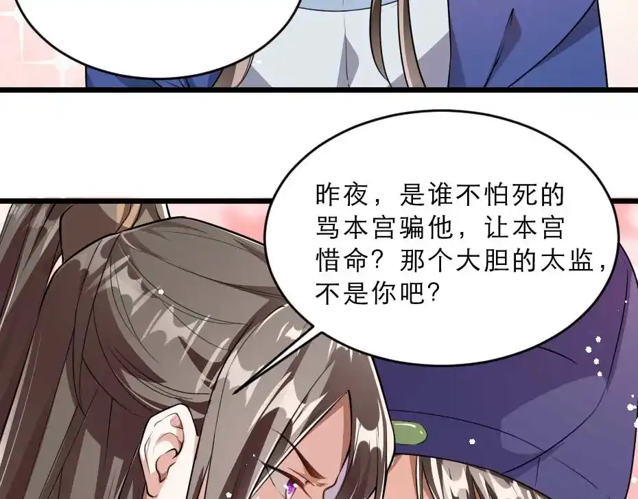 《劝君入我怀》第23话 你是不想睡了？ 第39页