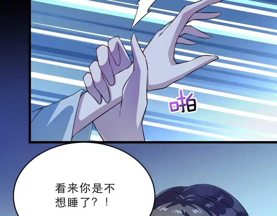 《劝君入我怀》第23话 你是不想睡了？ 第91页