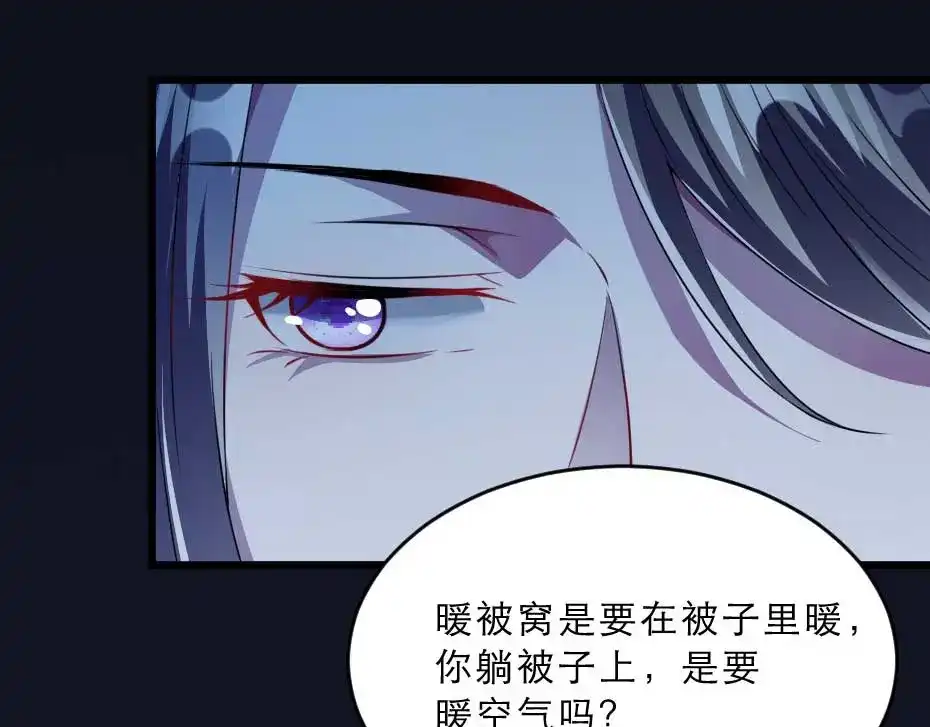 《劝君入我怀》第23话 你是不想睡了？ 第80页