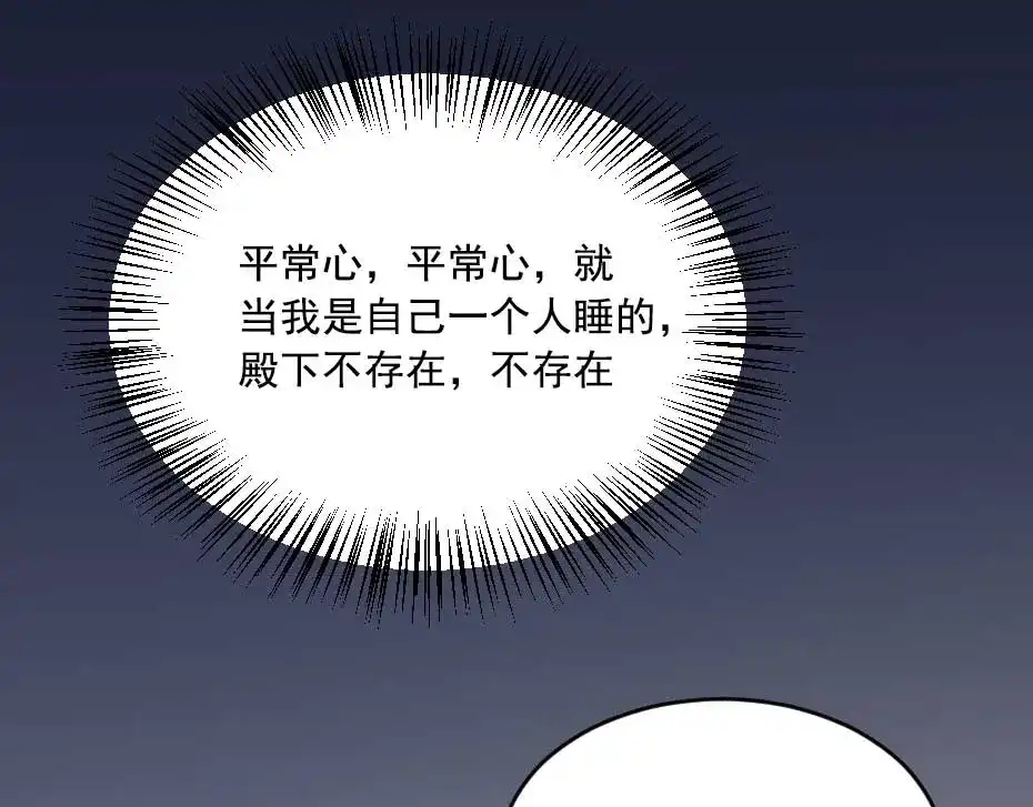 《劝君入我怀》第23话 你是不想睡了？ 第83页