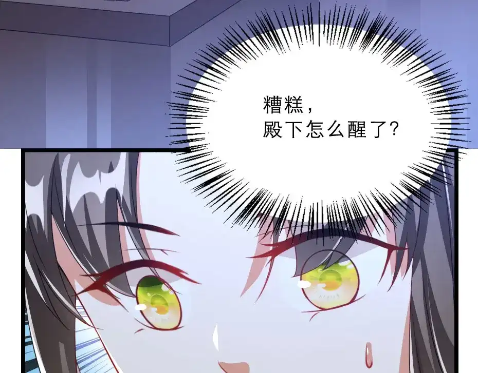 《劝君入我怀》第24话 你不是他？ 第59页