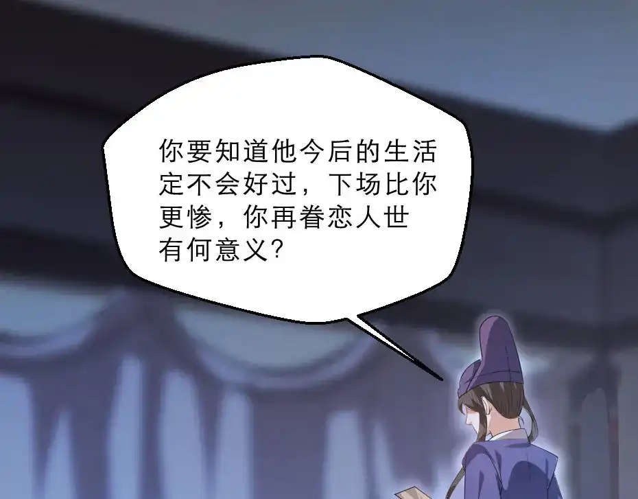 《劝君入我怀》第24话 你不是他？ 第30页