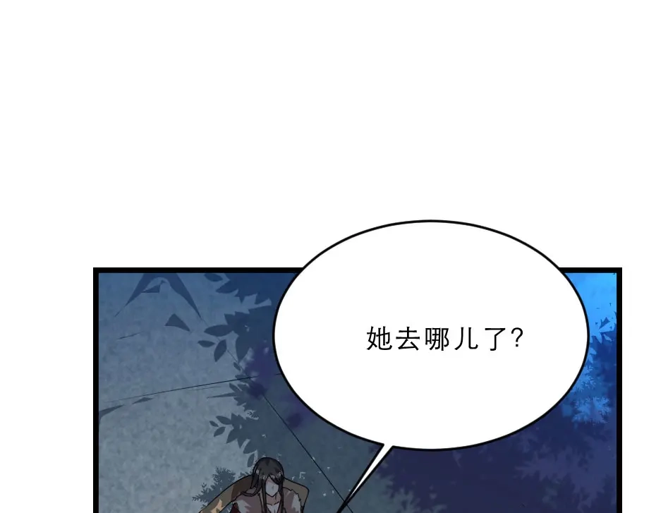 《劝君入我怀》第24话 你不是他？ 第68页