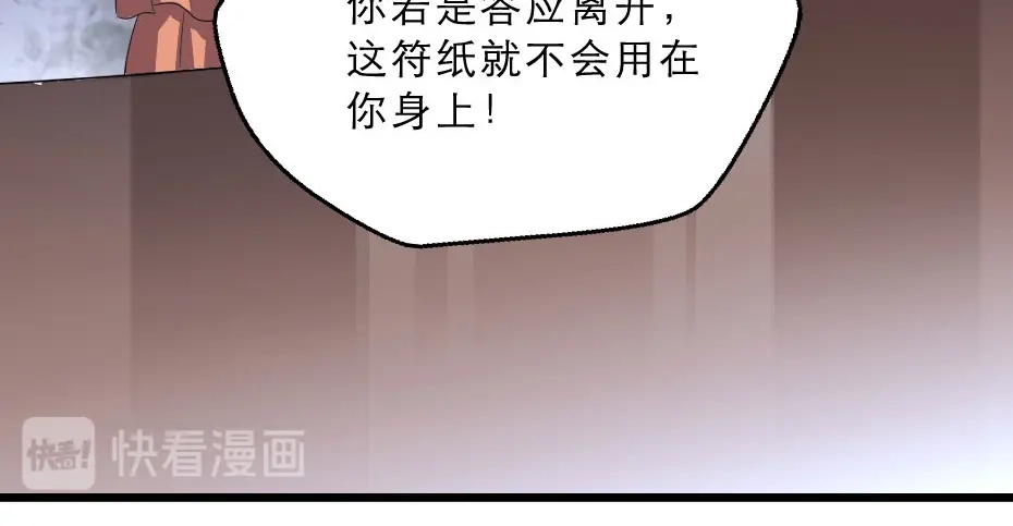 《劝君入我怀》第24话 你不是他？ 第32页