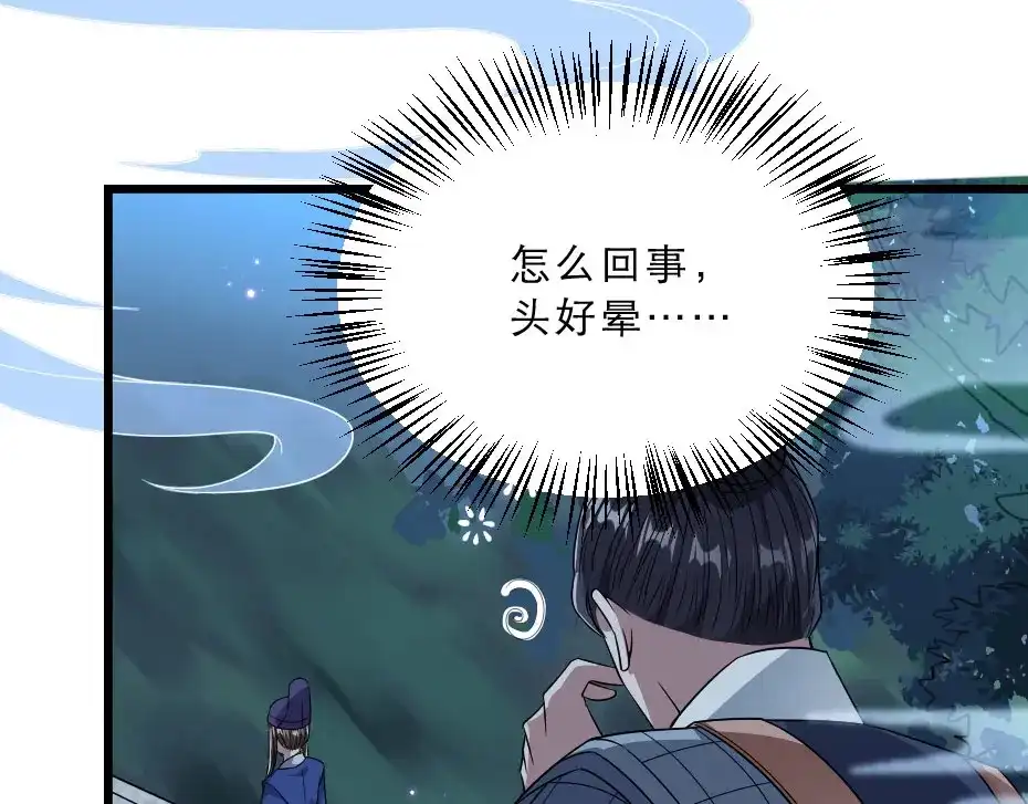 《劝君入我怀》第24话 你不是他？ 第18页