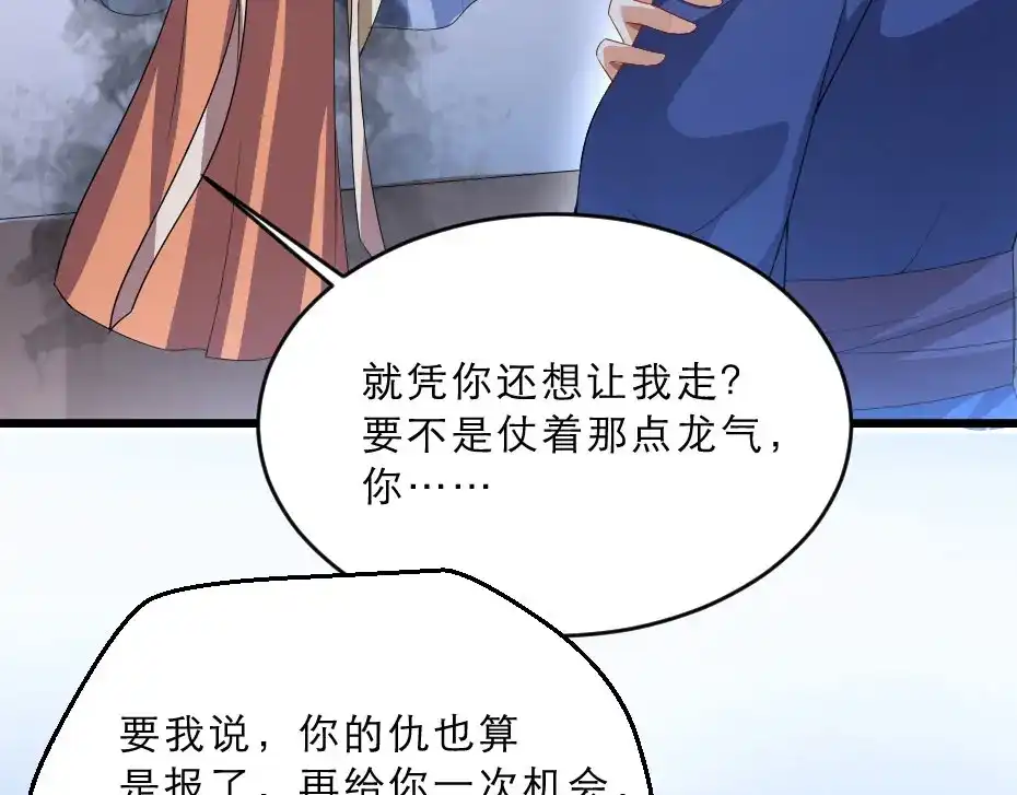《劝君入我怀》第24话 你不是他？ 第27页