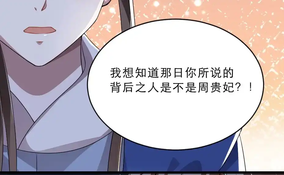 《劝君入我怀》第24话 你不是他？ 第46页
