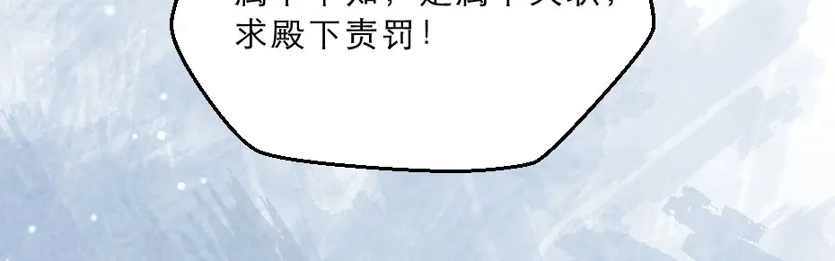 《劝君入我怀》第24话 你不是他？ 第70页