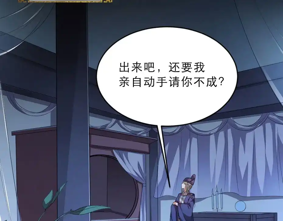 《劝君入我怀》第24话 你不是他？ 第22页