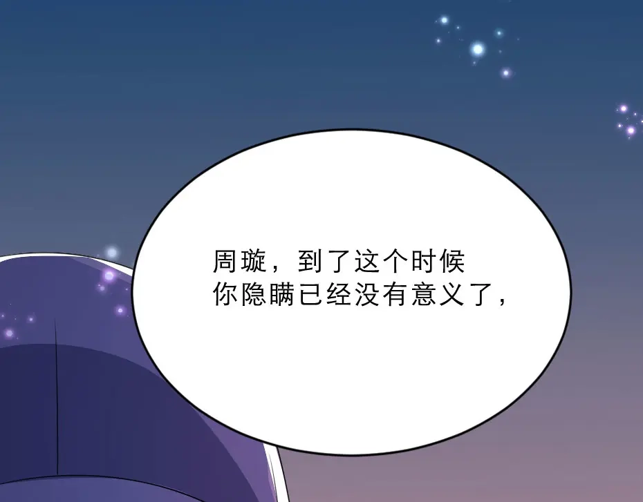 《劝君入我怀》第24话 你不是他？ 第44页