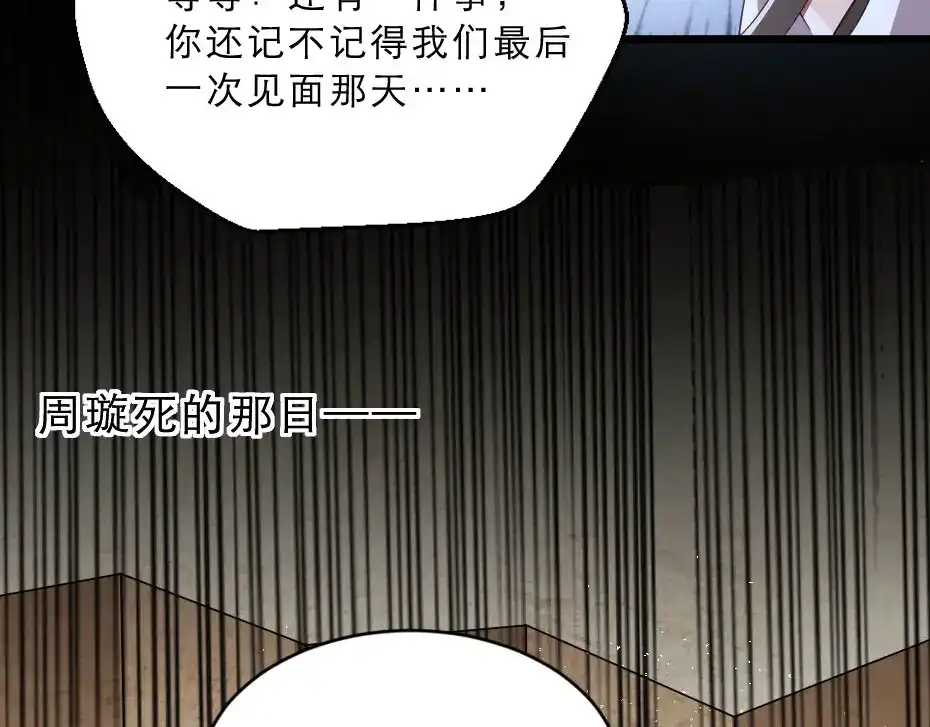 《劝君入我怀》第24话 你不是他？ 第37页
