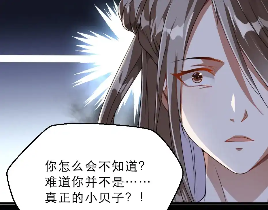 《劝君入我怀》第24话 你不是他？ 第47页