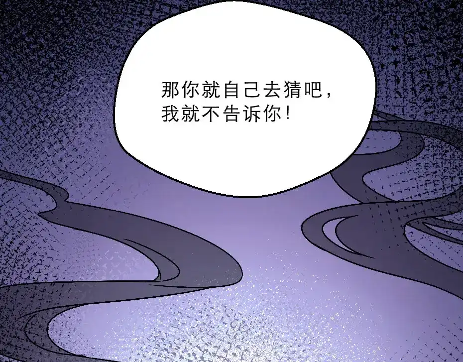 《劝君入我怀》第24话 你不是他？ 第51页