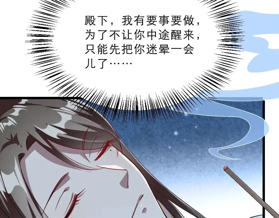 《劝君入我怀》第24话 你不是他？ 第11页