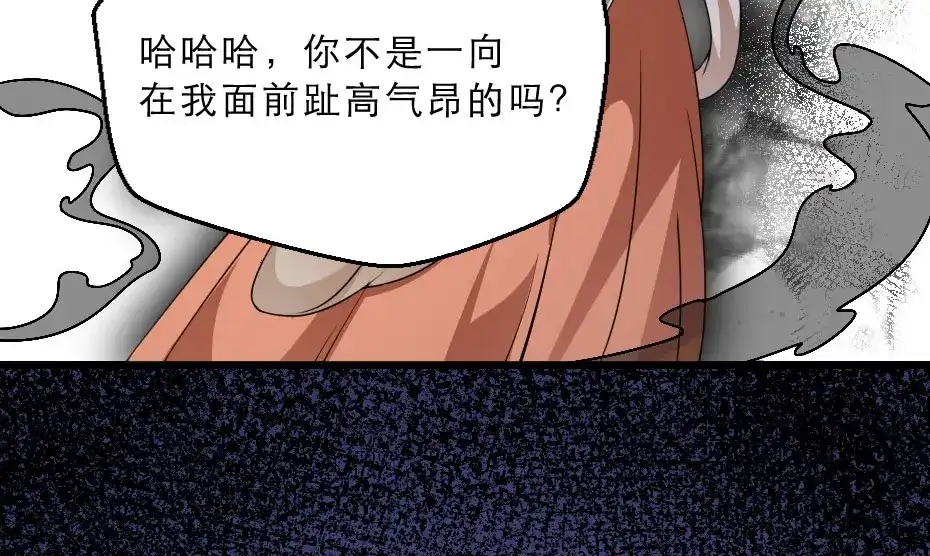 《劝君入我怀》第24话 你不是他？ 第50页