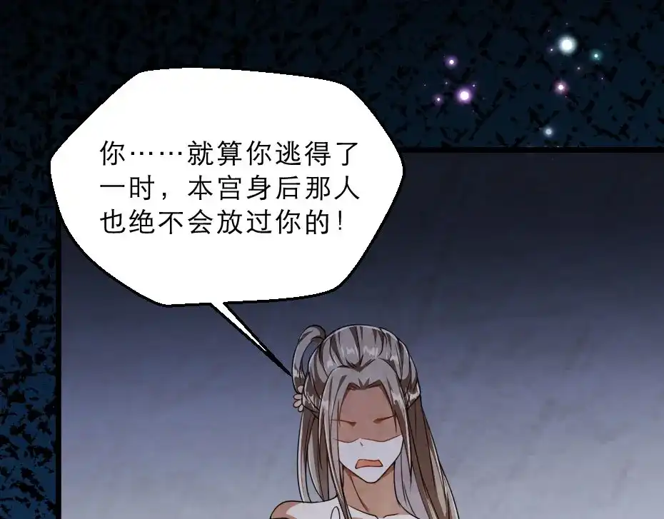 《劝君入我怀》第24话 你不是他？ 第41页
