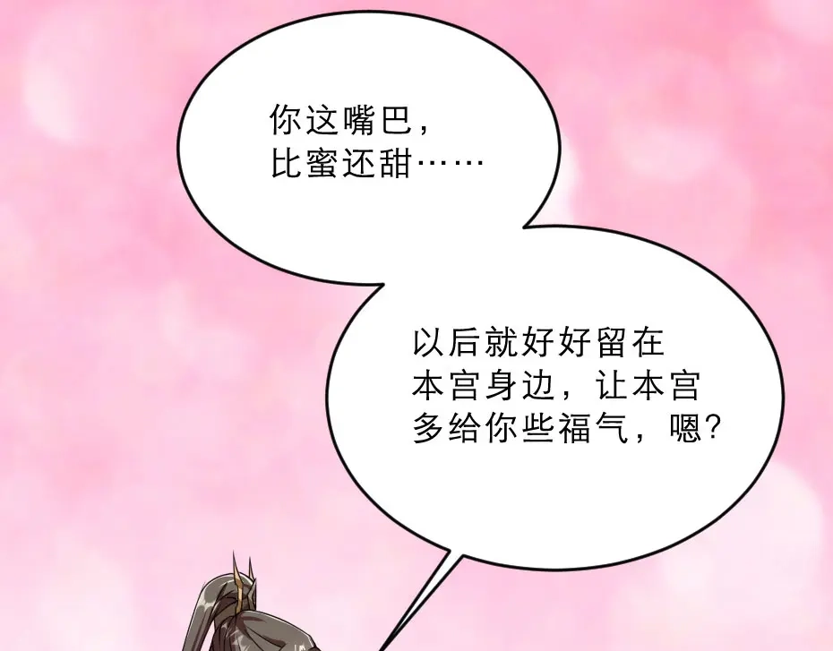 《劝君入我怀》第25话 你是我的福气 第67页
