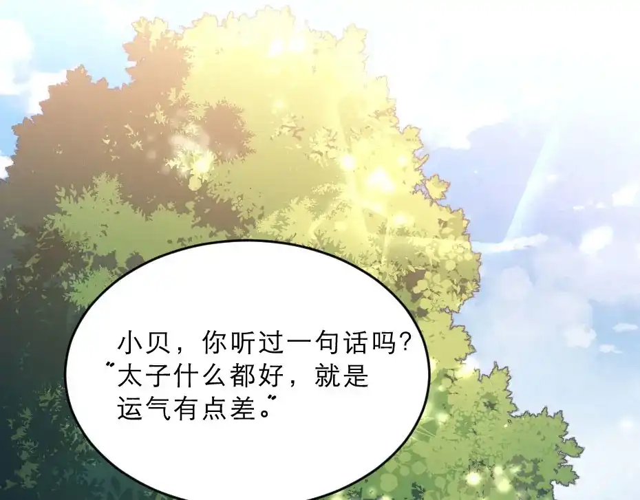 《劝君入我怀》第25话 你是我的福气 第38页